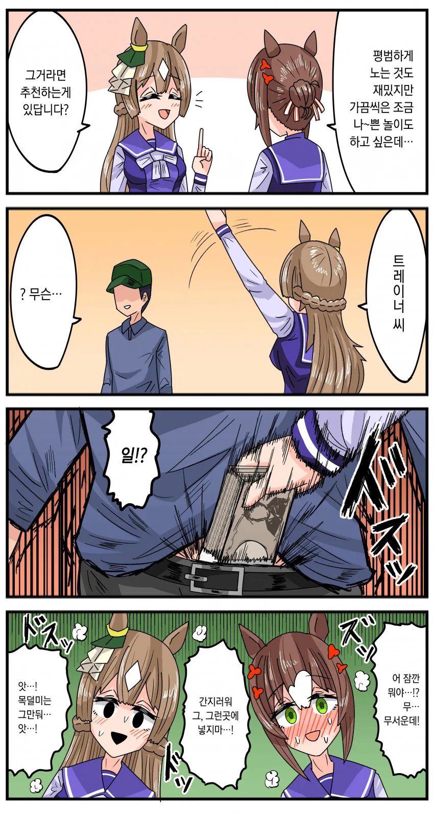 말딸) 금수저 말딸들의 놀이.manga