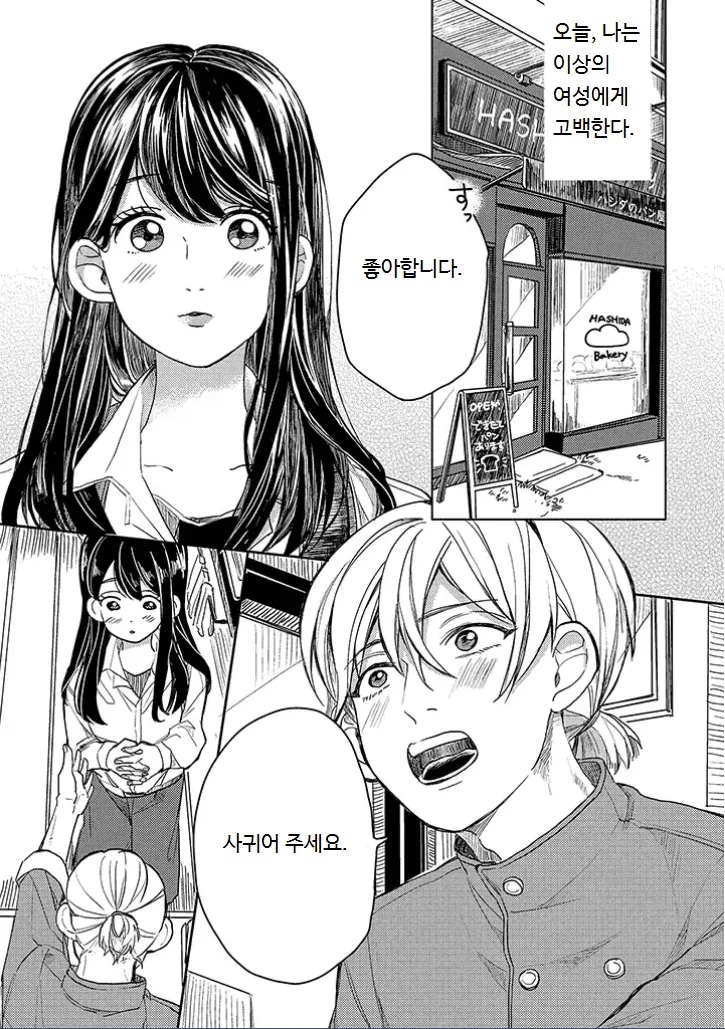 단골 손님한테 고백하는.manhwa