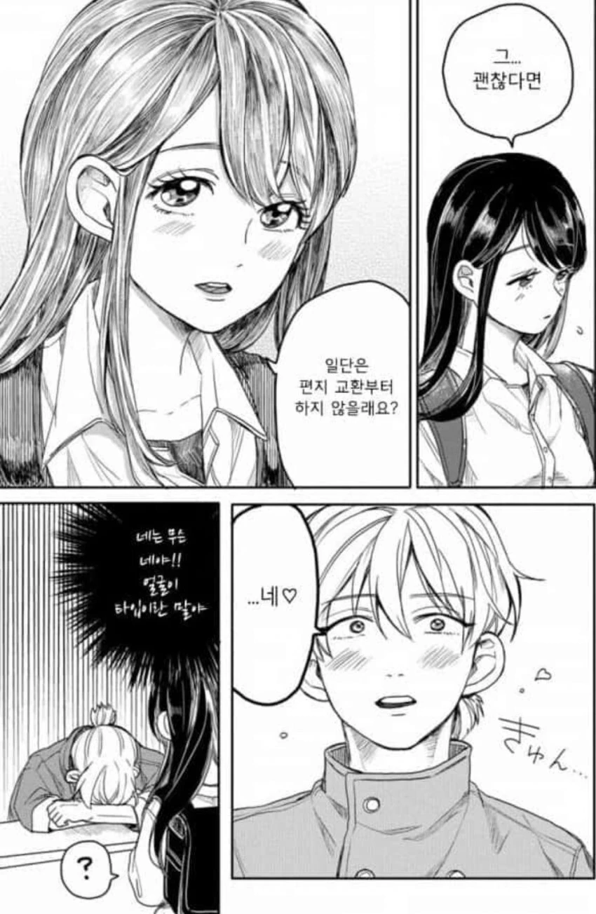 단골 손님한테 고백하는.manhwa - 이미지 5