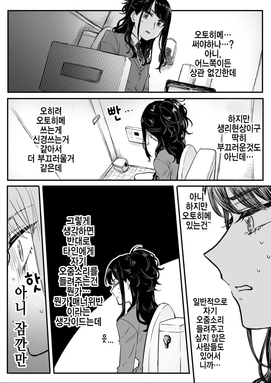 [@]오토히메 쓰는 만화 - 이미지 2