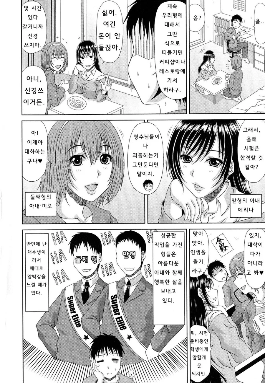 형수들이 놀러오는 만화 - 이미지 2