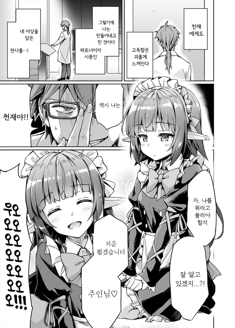 안드로이드 메이드 만드는 만화.manhwa