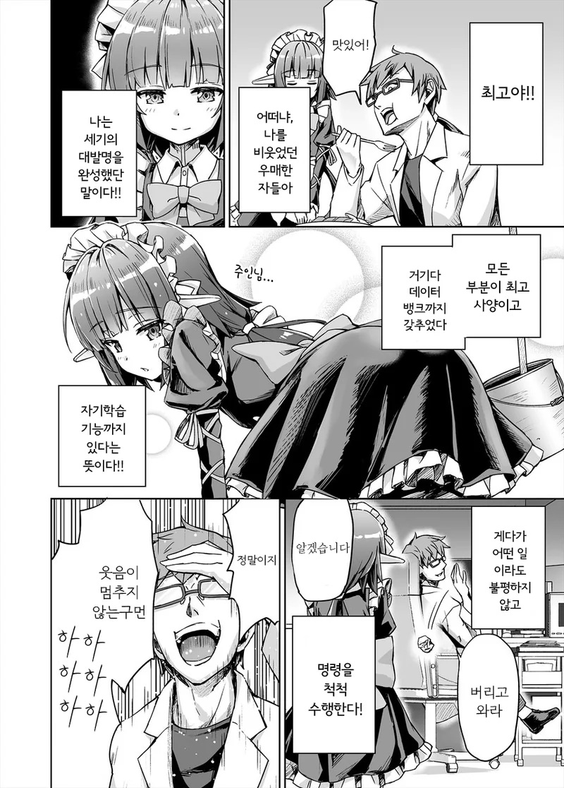안드로이드 메이드 만드는 만화.manhwa - 이미지 2