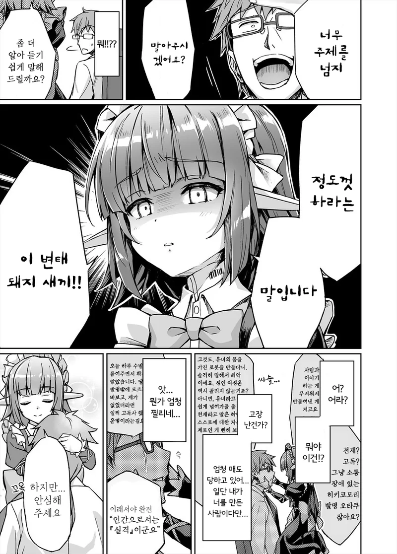 안드로이드 메이드 만드는 만화.manhwa - 이미지 3