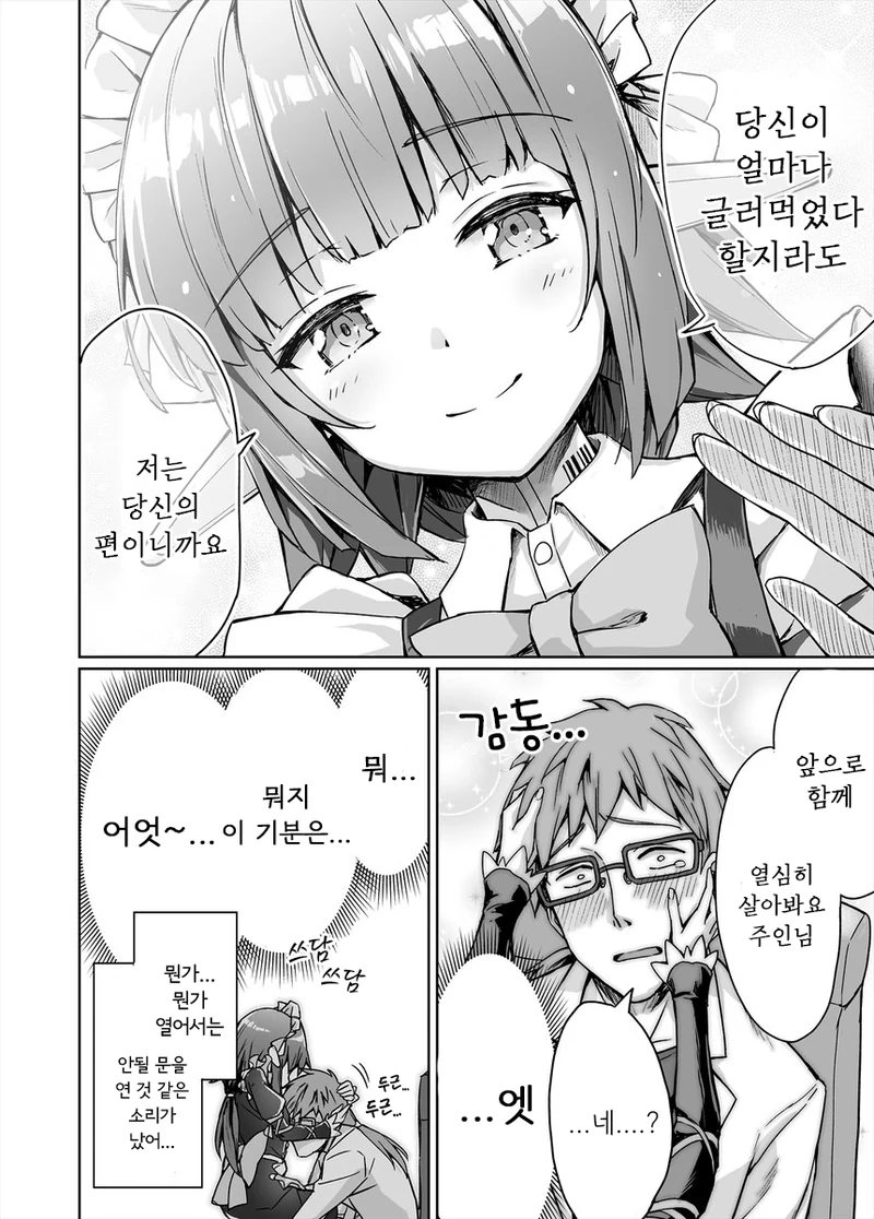 안드로이드 메이드 만드는 만화.manhwa - 이미지 4