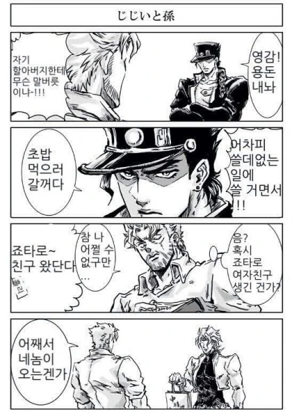 죠죠) 죠타로가 친구?랑 초밥 먹으로 가는 만화