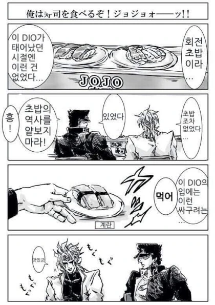 죠죠) 죠타로가 친구?랑 초밥 먹으로 가는 만화 - 이미지 2