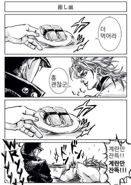 죠죠) 죠타로가 친구?랑 초밥 먹으로 가는 만화 - 이미지 3
