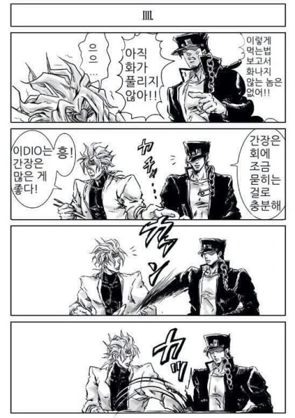 죠죠) 죠타로가 친구?랑 초밥 먹으로 가는 만화 - 이미지 5