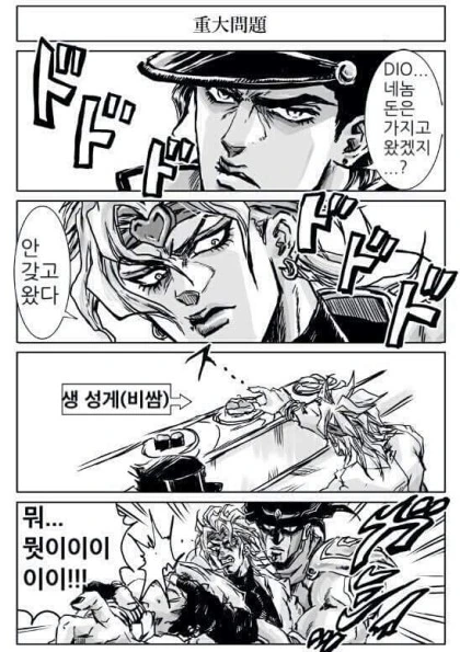 죠죠) 죠타로가 친구?랑 초밥 먹으로 가는 만화 - 이미지 6