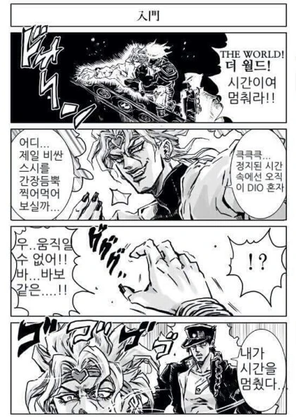 죠죠) 죠타로가 친구?랑 초밥 먹으로 가는 만화 - 이미지 7