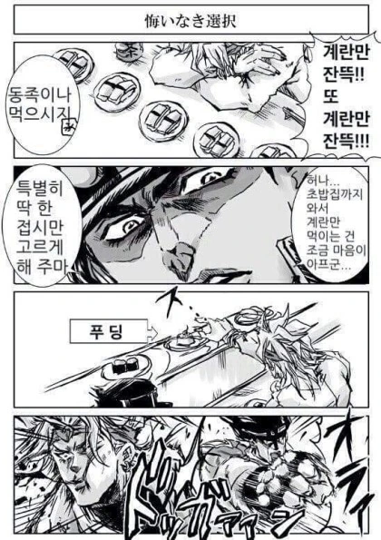 죠죠) 죠타로가 친구?랑 초밥 먹으로 가는 만화 - 이미지 8