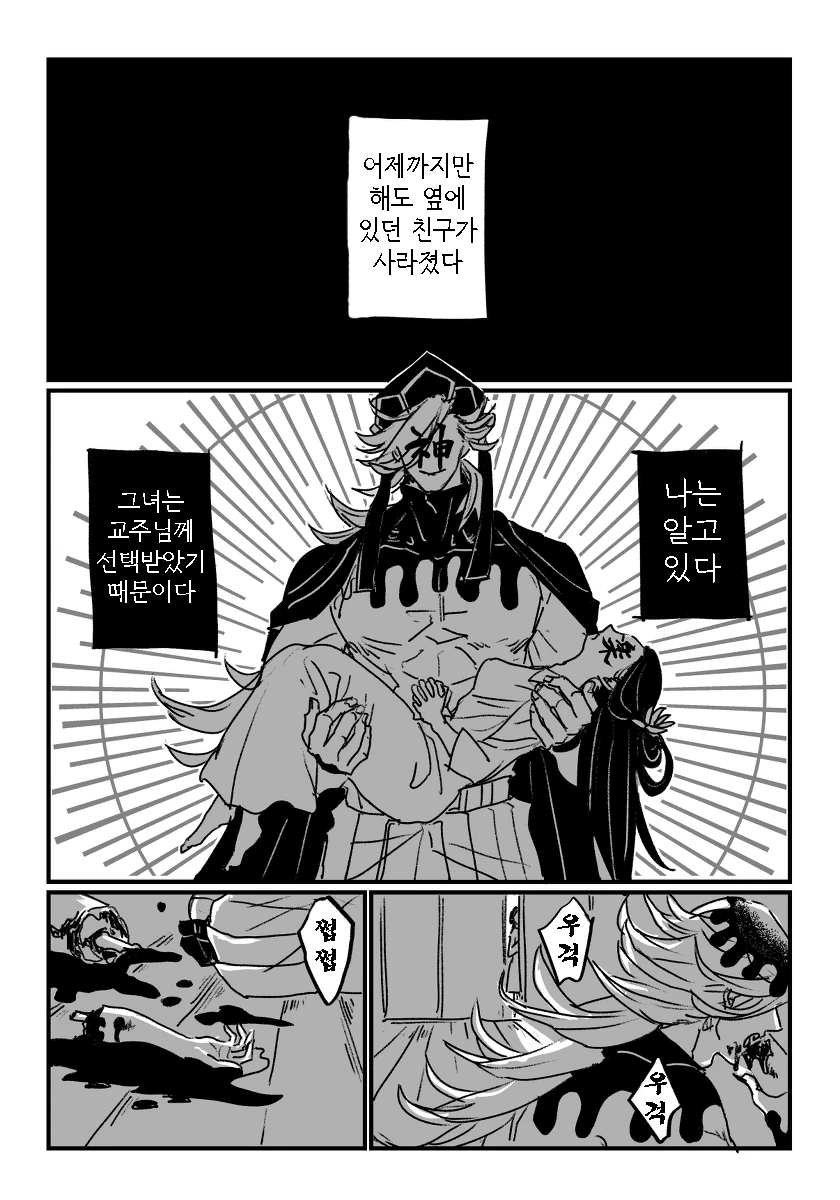 귀멸) 교주와 신자가 하나되는 만화