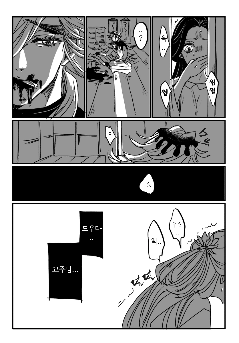 귀멸) 교주와 신자가 하나되는 만화 - 이미지 2