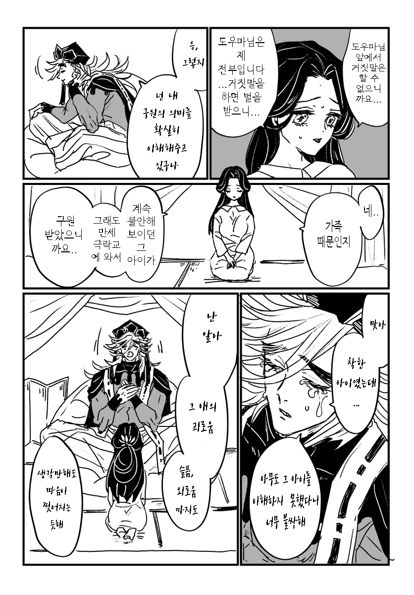 귀멸) 교주와 신자가 하나되는 만화 - 이미지 7
