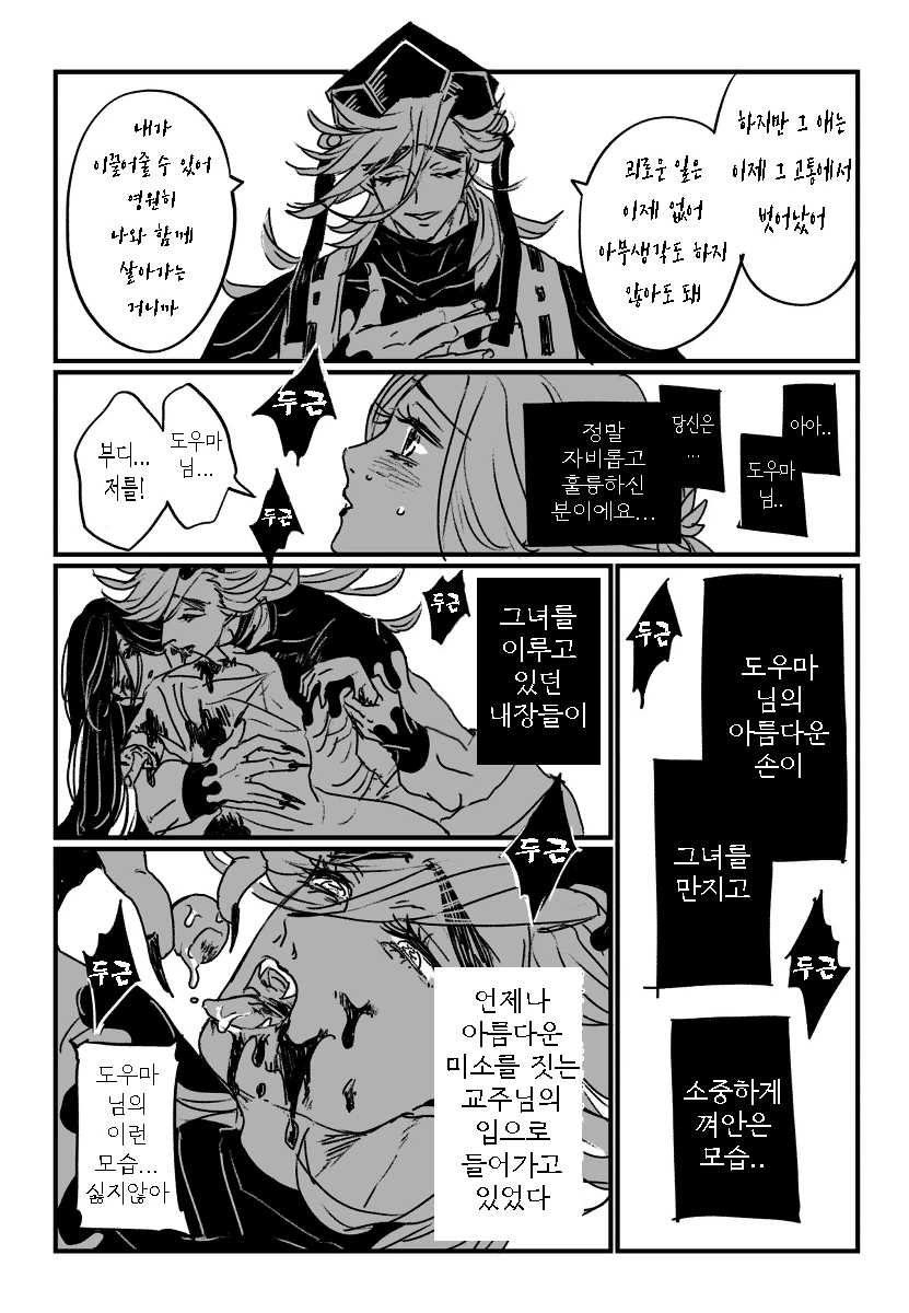 귀멸) 교주와 신자가 하나되는 만화 - 이미지 8