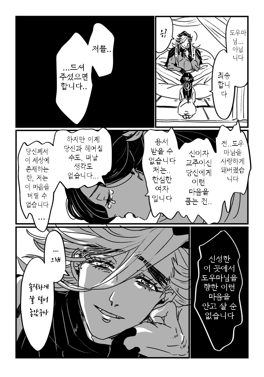 귀멸) 교주와 신자가 하나되는 만화 - 이미지 10