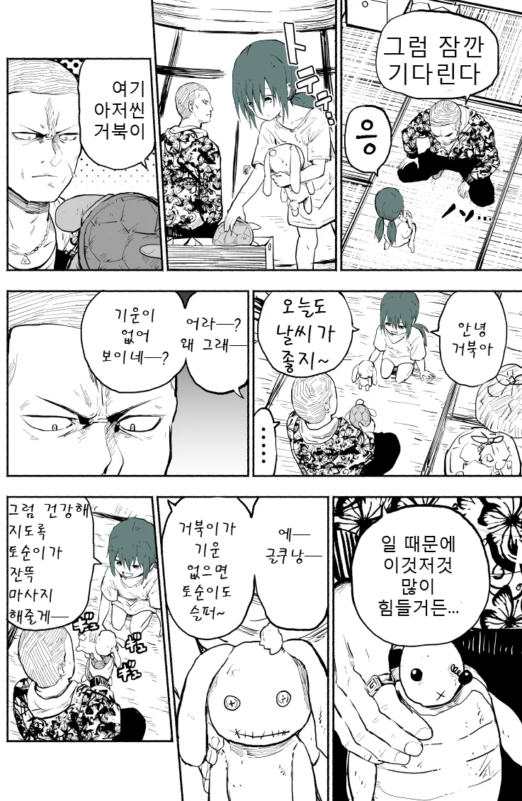 위험한 아저씨와 소녀 manhwa - 이미지 2