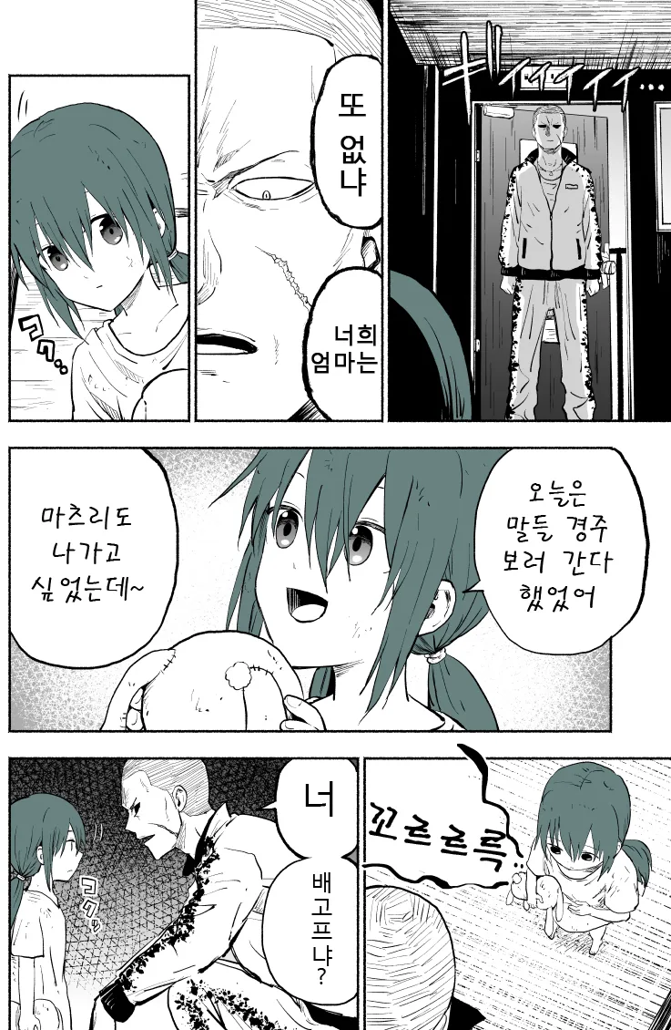 위험한 아저씨와 소녀 manhwa - 이미지 4