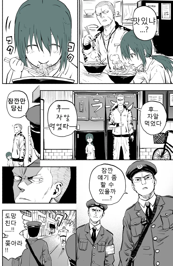 위험한 아저씨와 소녀 manhwa - 이미지 6