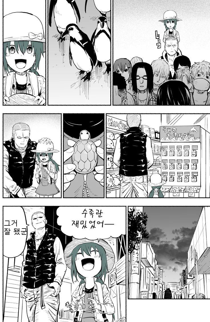 위험한 아저씨와 소녀 manhwa - 이미지 10