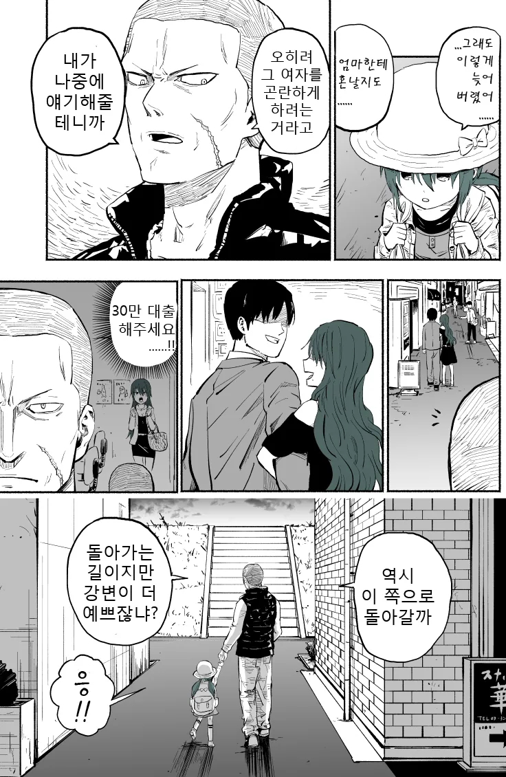 위험한 아저씨와 소녀 manhwa - 이미지 11