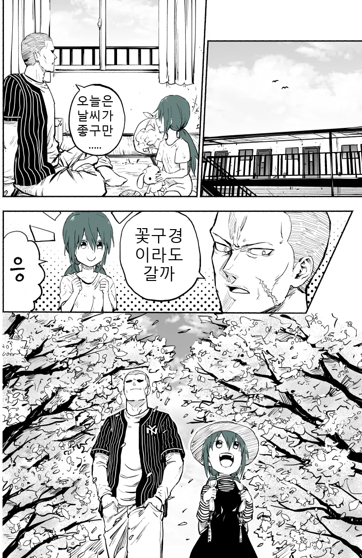 위험한 아저씨와 소녀 manhwa - 이미지 12