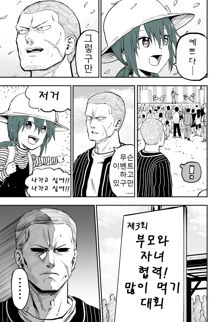 위험한 아저씨와 소녀 manhwa - 이미지 13
