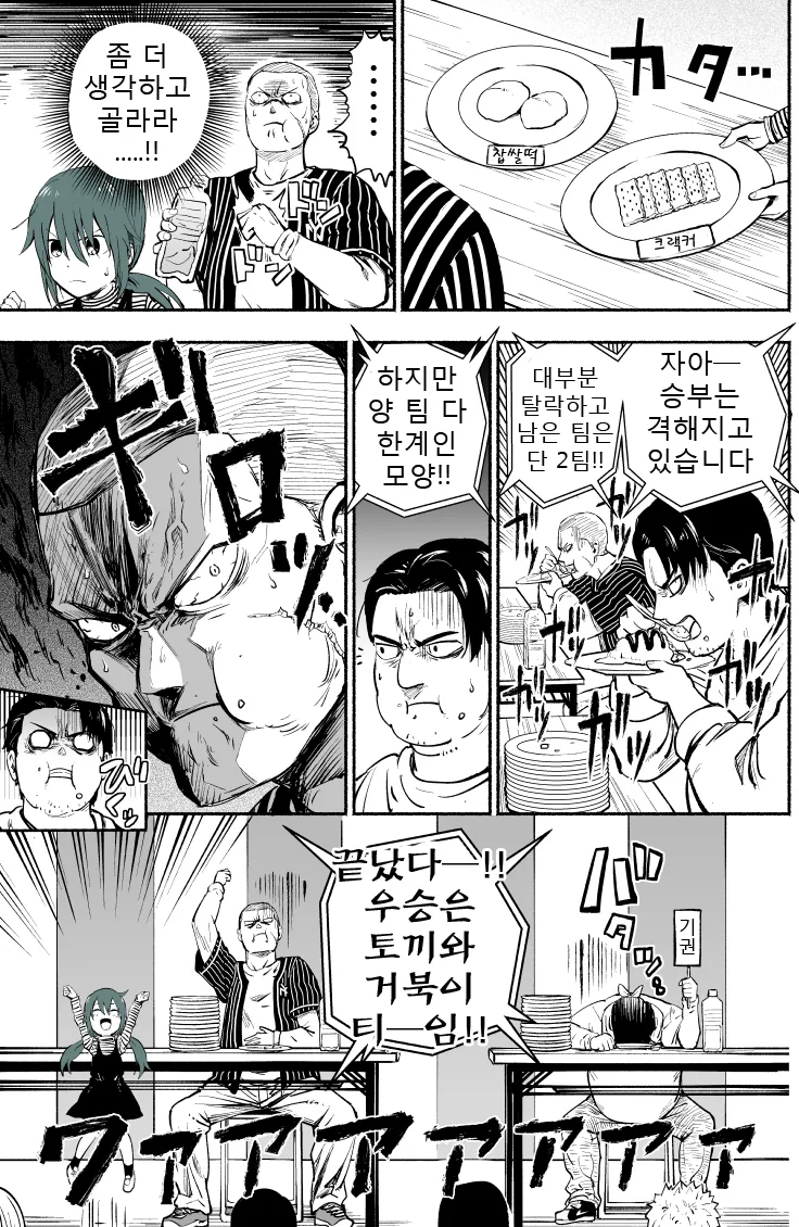 위험한 아저씨와 소녀 manhwa - 이미지 15