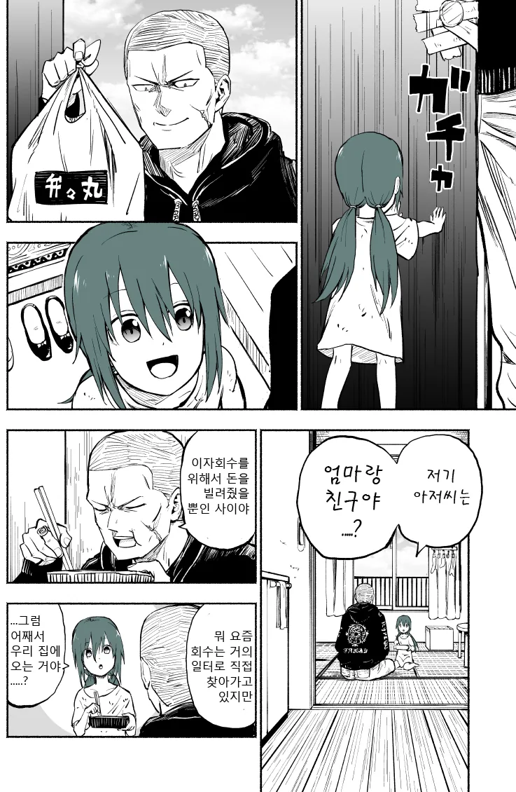 위험한 아저씨와 소녀 manhwa - 이미지 16