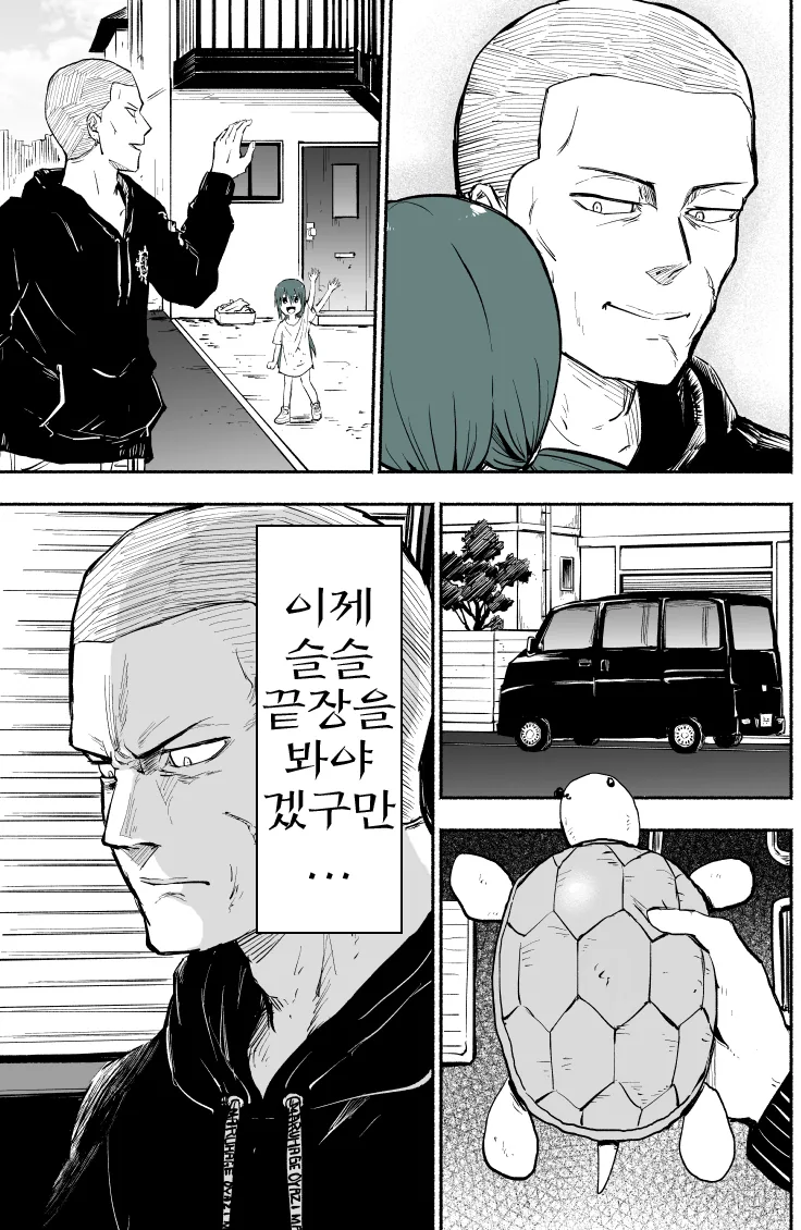 위험한 아저씨와 소녀 manhwa - 이미지 19