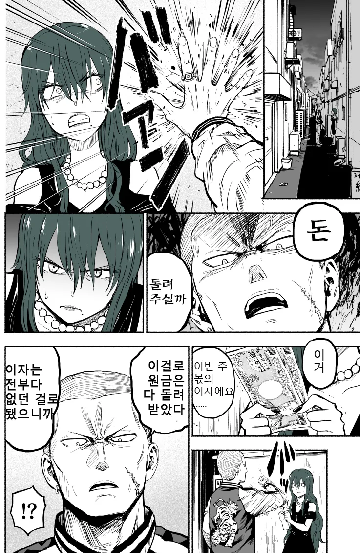 위험한 아저씨와 소녀 manhwa - 이미지 20