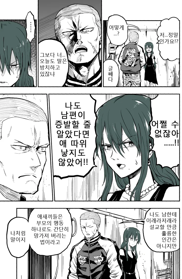 위험한 아저씨와 소녀 manhwa - 이미지 21