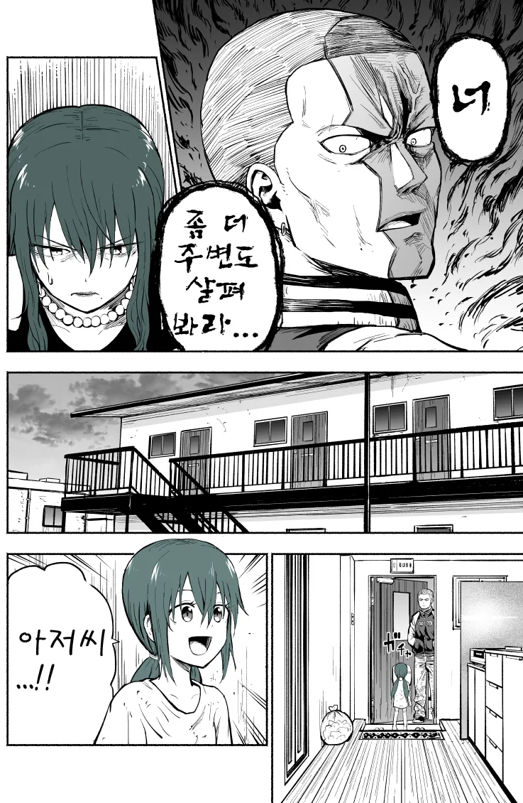 위험한 아저씨와 소녀 manhwa - 이미지 22