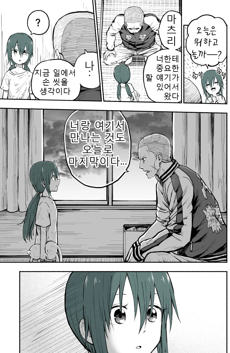 위험한 아저씨와 소녀 manhwa - 이미지 23