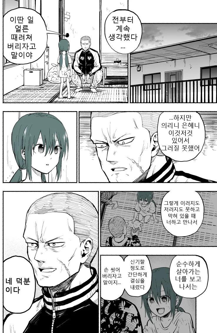 위험한 아저씨와 소녀 manhwa - 이미지 24