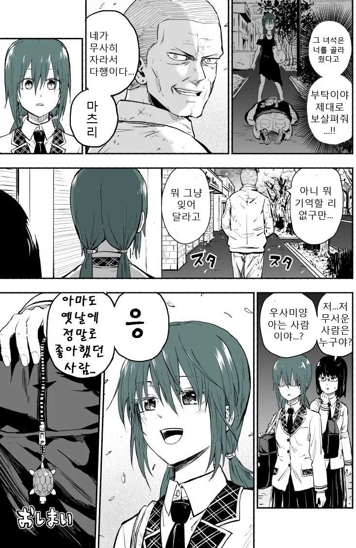 위험한 아저씨와 소녀 manhwa - 이미지 32