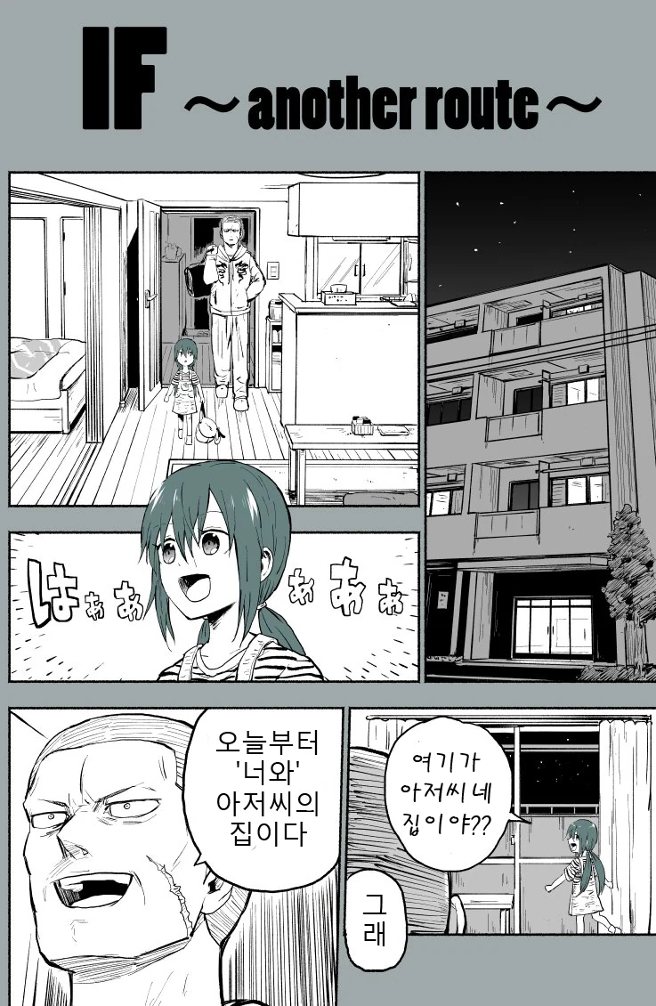 위험한 아저씨와 소녀 manhwa - 이미지 34