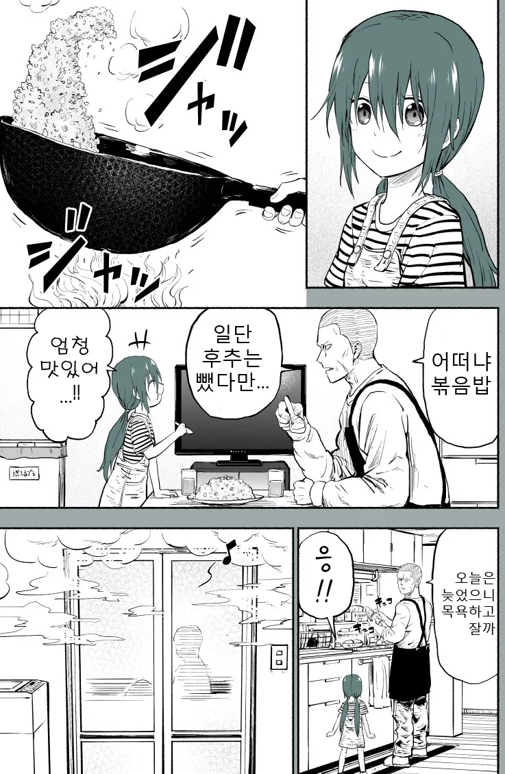 위험한 아저씨와 소녀 manhwa - 이미지 35
