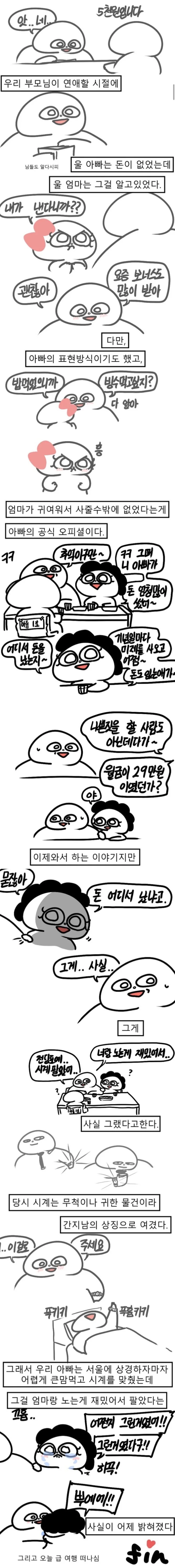 그 부부의 연애시절 manhwa
