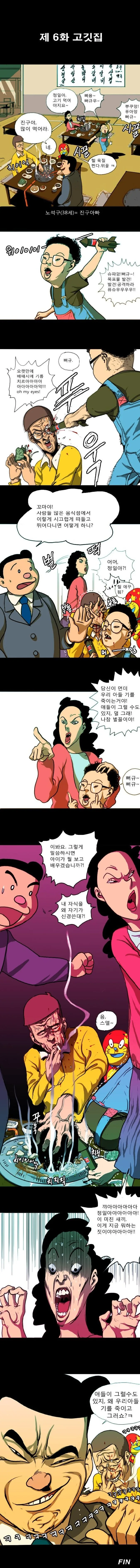 6화만 남겨진 만화.manwha