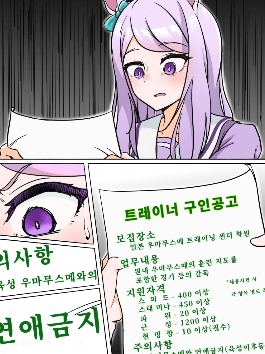 [말딸] 트레이너 모집공고.manhwa
