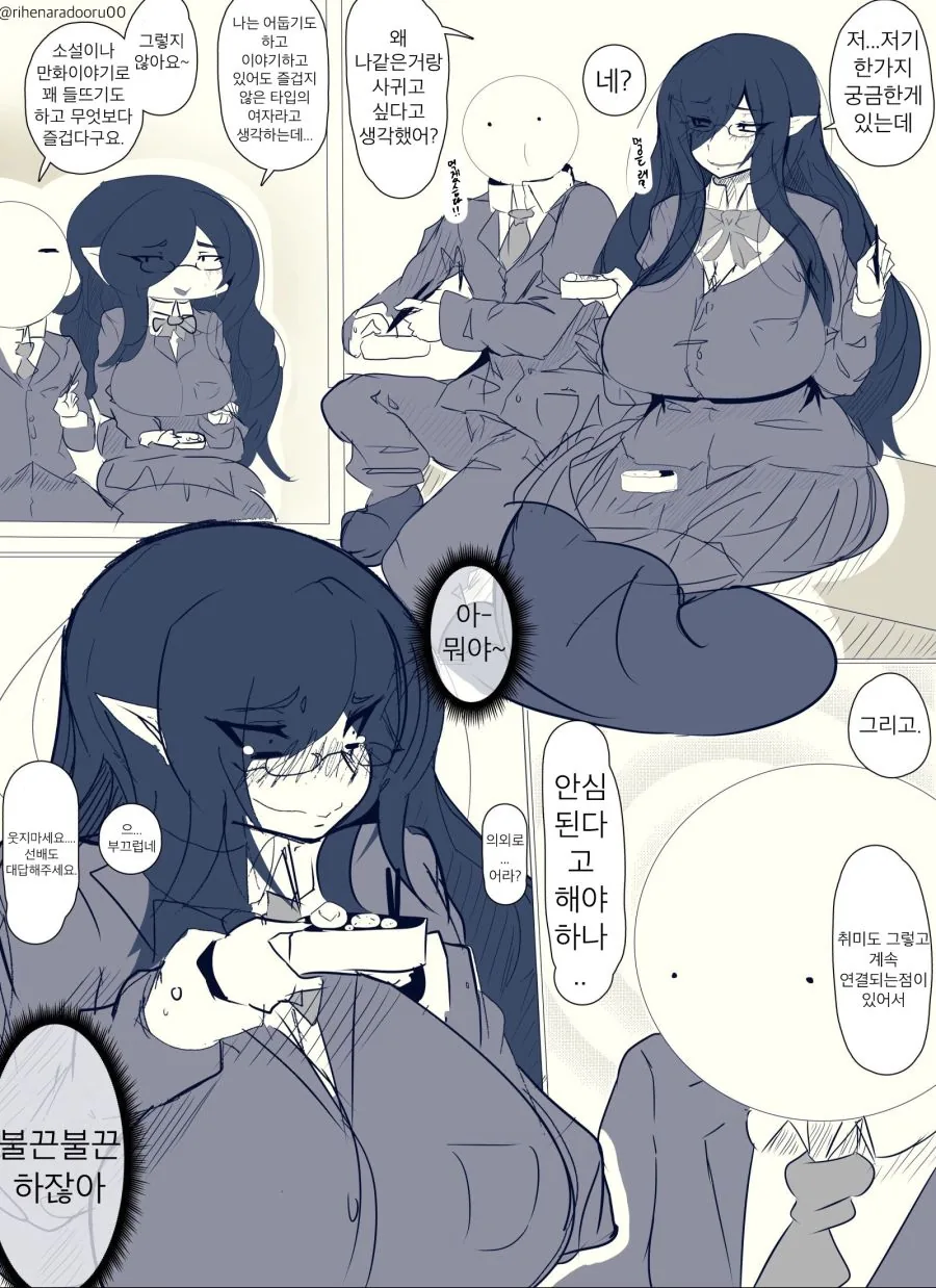 아싸 뱀녀한테 고백하는.manwha - 이미지 2