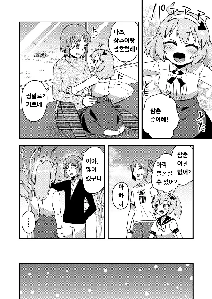 호모)어릴떄 부터 좋아하던 사람과 맺어지는.manhwa