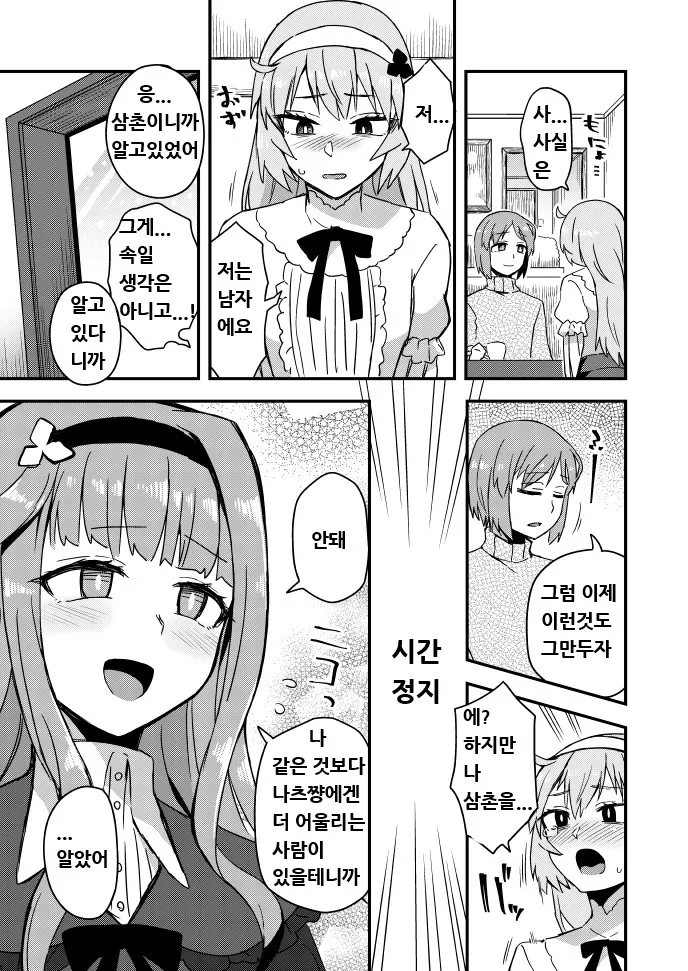 호모)어릴떄 부터 좋아하던 사람과 맺어지는.manhwa - 이미지 2