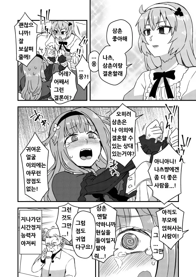 호모)어릴떄 부터 좋아하던 사람과 맺어지는.manhwa - 이미지 3