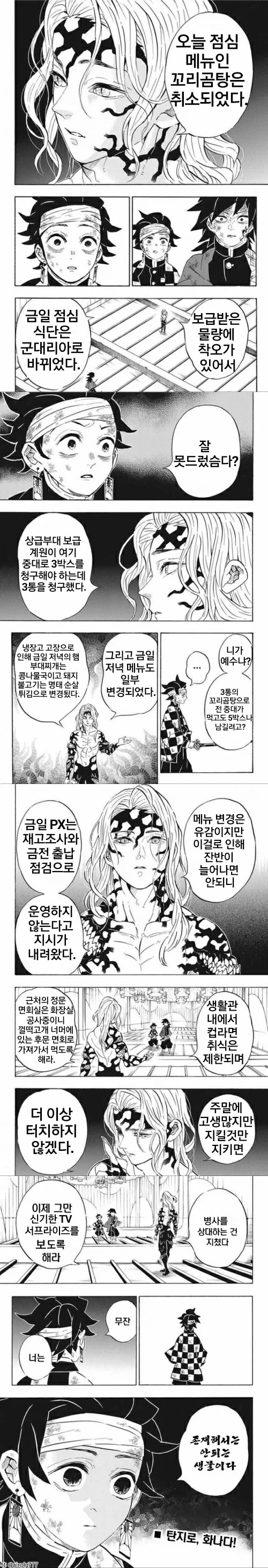 지옥의 주말을 선사하는 행보관님.manga