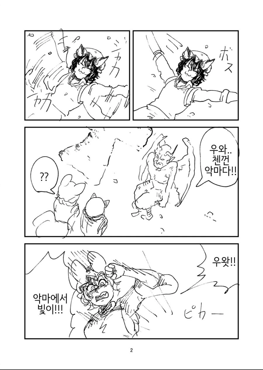동방) (ㅎㅂ) 란 ㅍㅌ 보이는 만화 - 이미지 6
