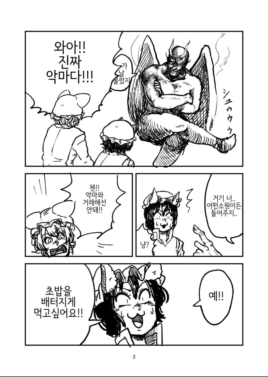 동방) (ㅎㅂ) 란 ㅍㅌ 보이는 만화 - 이미지 7