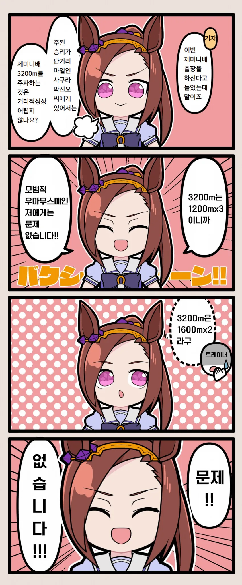 [말딸] 제미니배에 출장 예정인 박신오.manhwa